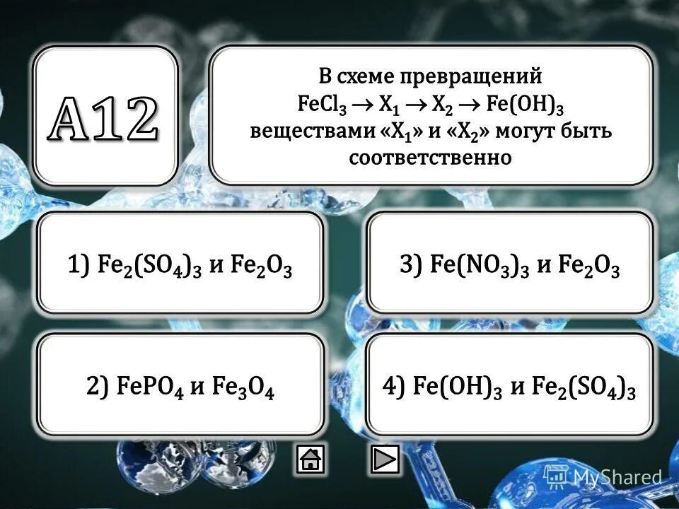 составить тест по теме «химия перовскитных фотопреобразователей». тесты для аквариумной воды uhe. тест по водороду. сборник тестов по химии 8 класс. тесты по химии 8 9 класс.