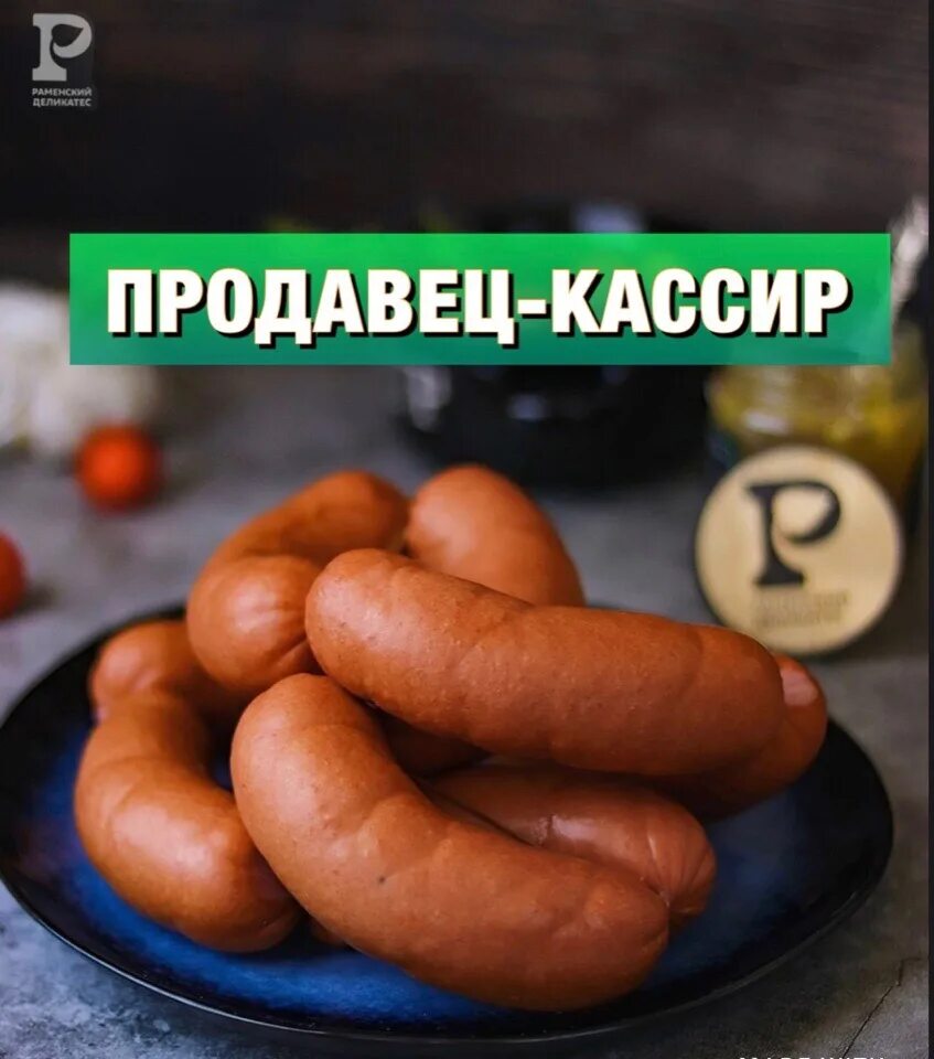 Авито продавец колбасных изделий. Продавец колбасных изделий. требуется продавец колбасы. продавщица колбасы. картинки требуется продавец в колбасный.