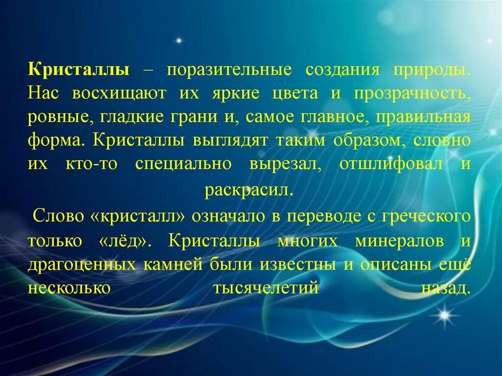 Кристалл от греческого. Происхождение слова кристалл. Буклет выращивание кристаллов в домашних условиях. Получение аморфных материалов. Кристаллы для детей презентация.