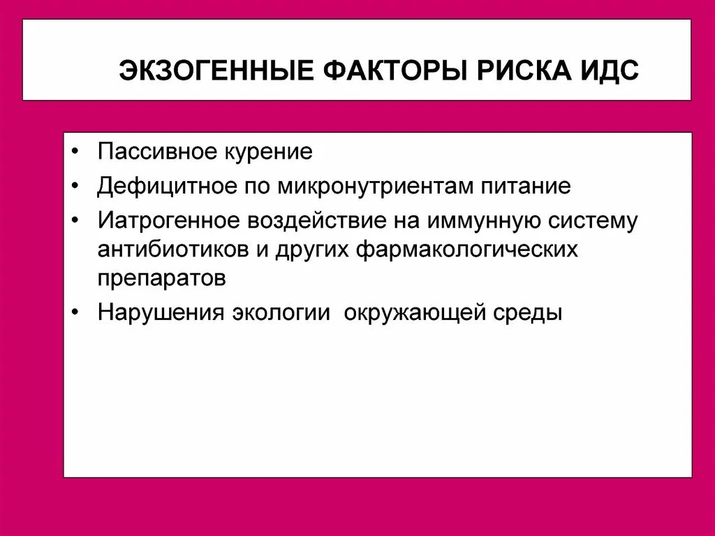 Экзогенные факторы риска. Экзогенные управляемые факторы риска. Экзогенные химические факторы риска. Экзогенные факторы опасности.