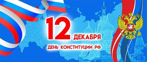 12 декабрь 2018