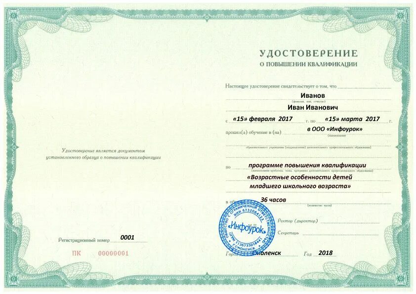 Повышение квалификации менеджера. Удостоверение инфоурок о повышении квалификации образец.