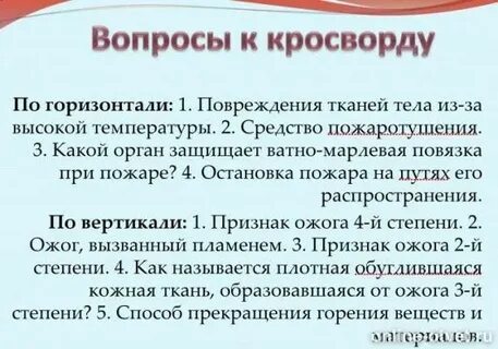 Ожоги ответы на вопросы