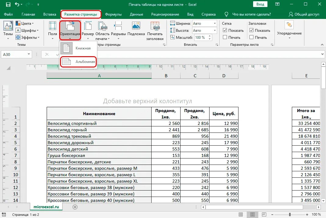 Вывод таблицы на печать. Как напечатать таблицу в excel на весь лист. Как распечатать таблицу в эксель на весь лист а4. Широкая таблица в экселе печать. Как распечатать таблицу в excel на одном листе а4 горизонтально.