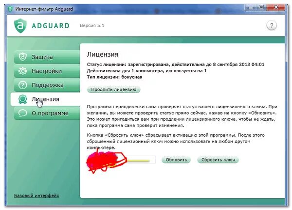 Активатор adguard. Продлить лицензию программа. Adguard ключ лицензии. Лицензионный ключ на адгуард.