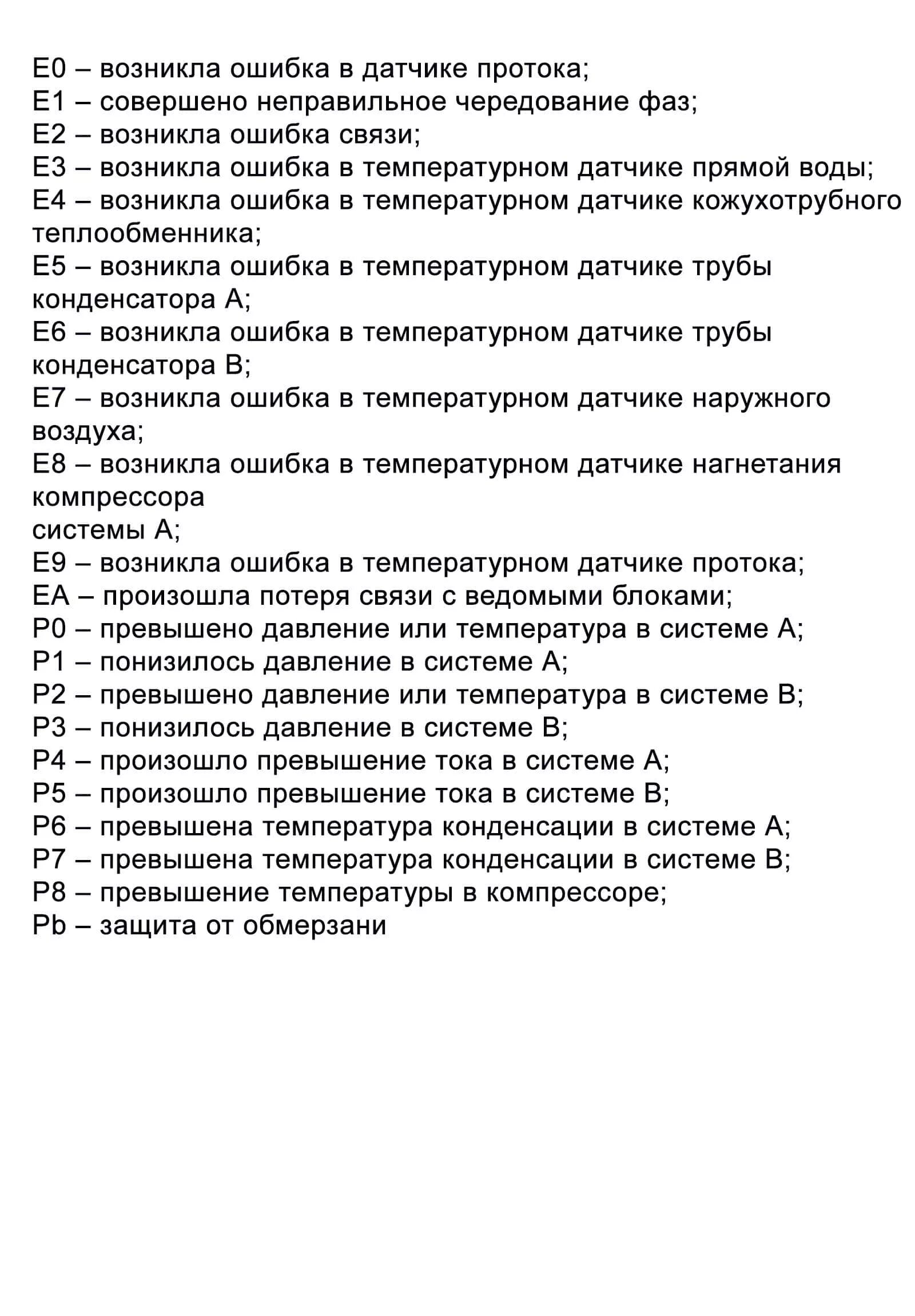 Коды ошибок сплит систем. Сплит система Лессар ошибка е6. Сплит система Лессар ошибка е1. Кондиционер Лессар ошибка EC. Ошибка е6 на кондиционере Lessar.