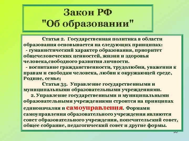 Характер образования рф. Гуманистический характер образования гарантируется. Гуманистический характер образования приоритет жизни. Характер образования. Гуманистический характер воспитания и образования предполагает.