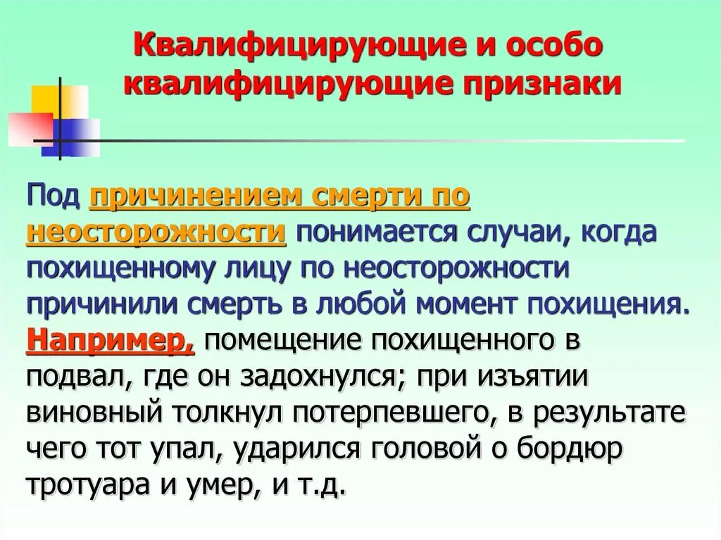 Виды причинения смерти по неосторожности. Причинение смерти по неосторожности форма вины. Причинение с ерти по неосторожности.