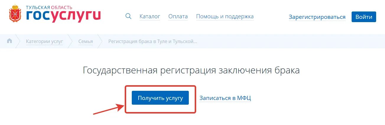 Подача заявления в ЗАГС через госуслуги. Подача заявление о свадьбе через госуслуги. Выплата за регистрацию брака госуслуги на. Заявление на регистрацию брака через госуслуги.