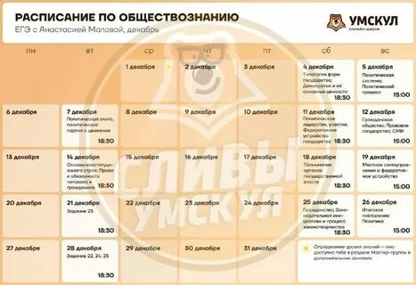 Умскул обществознание егэ 2025