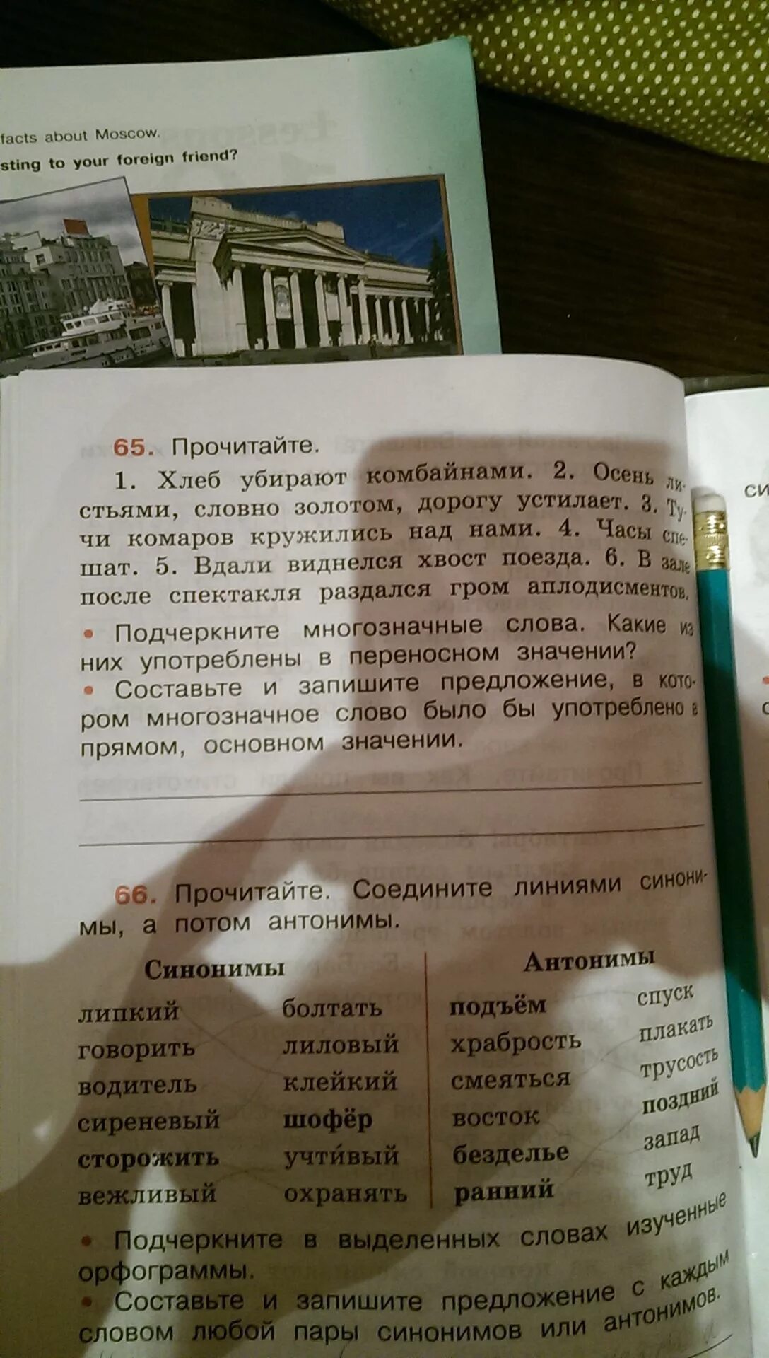 Подчеркните слова употребленные в переносном. Прочитайте подчеркните многозначные слова. Прочитайте подчеркните многозначные слова какие из них. Подчеркни слова употребленные в переносном значении. Прочитайте подчеркните.