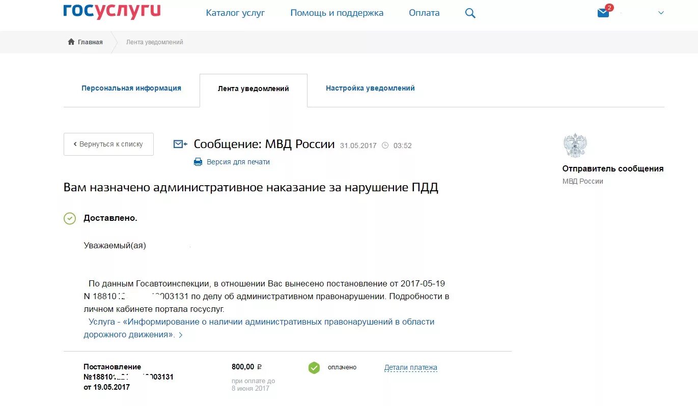 Административный штраф в госуслугах. Как выглядит штраф на госуслугах. Штрафы ГИБДД на госуслугах. Как выглядит штраф ГИБДД на госуслугах. На госуслуги пришло уведомление о выплате