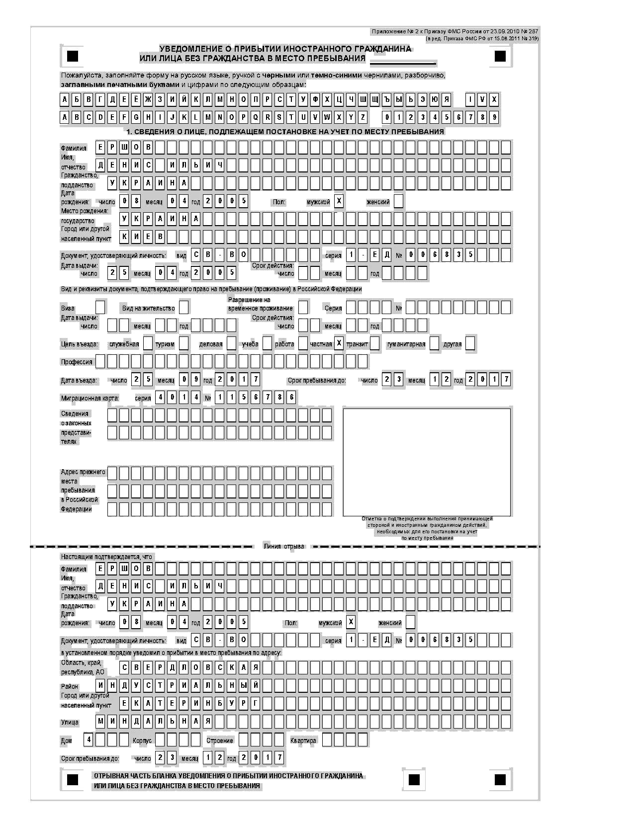 Бланка для миграционного учета иностранных граждан в РФ 2022. Заполнение Бланка уведомления о прибытии иностранного гражданина. Бланка уведомление о прибытии иностранного гражданина 2021. Форма Бланка уведомления о прибытии иностранного гражданина 2023. Бланки фмс