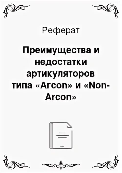 Достоинства доклада. Достоинства доклада
