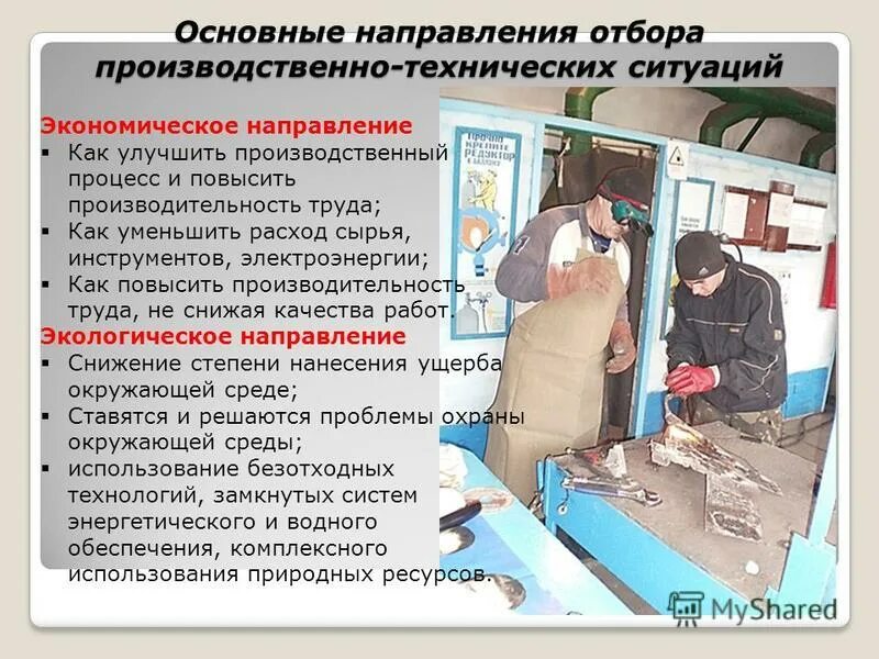 производственный отбор