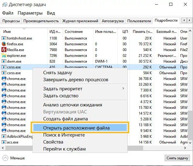 Процесс в диспетчере задач csrss. Завершить процесс csrss.exe. Как открыть расположение файла. Exe. Fontdrvhost exe что