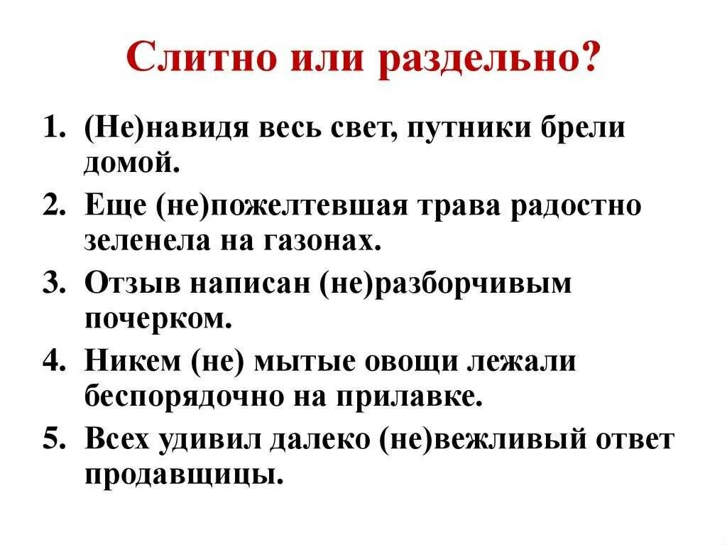 Не собранные слитно или раздельно. Не возможно слитно или раздельно. Невозможно как пишется правильно. Невозможно слитно или раздельно пишется. Не возможно или невозможно как пишется.