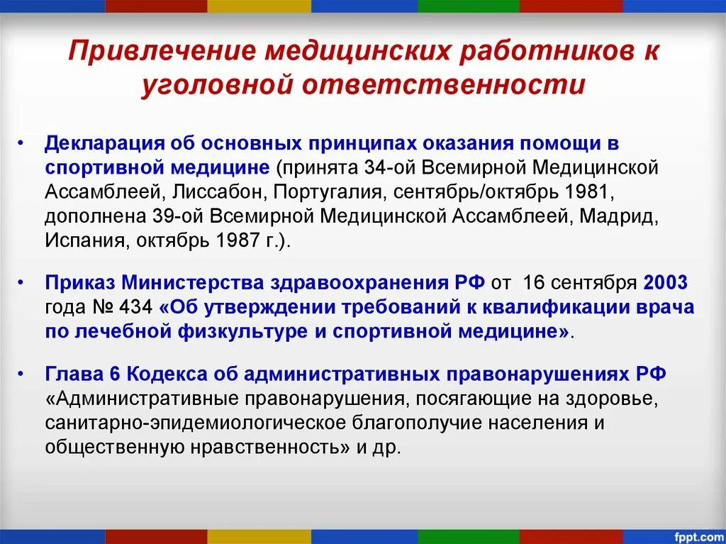 Врача привлекли к уголовной ответственности