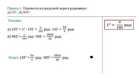 Переведите из градусной меры в радианную 120