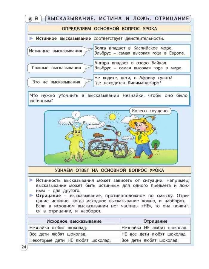 Информатика 3 класс горячев суворова. Информатика 3 класс Горячев. Истина и ложь Информатика 3 класс. Задания по информатике 3 класс Горячев. Учебник по информатике 3 класс Горячев.