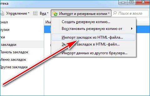Восстановить закладки в яндексе после переустановки