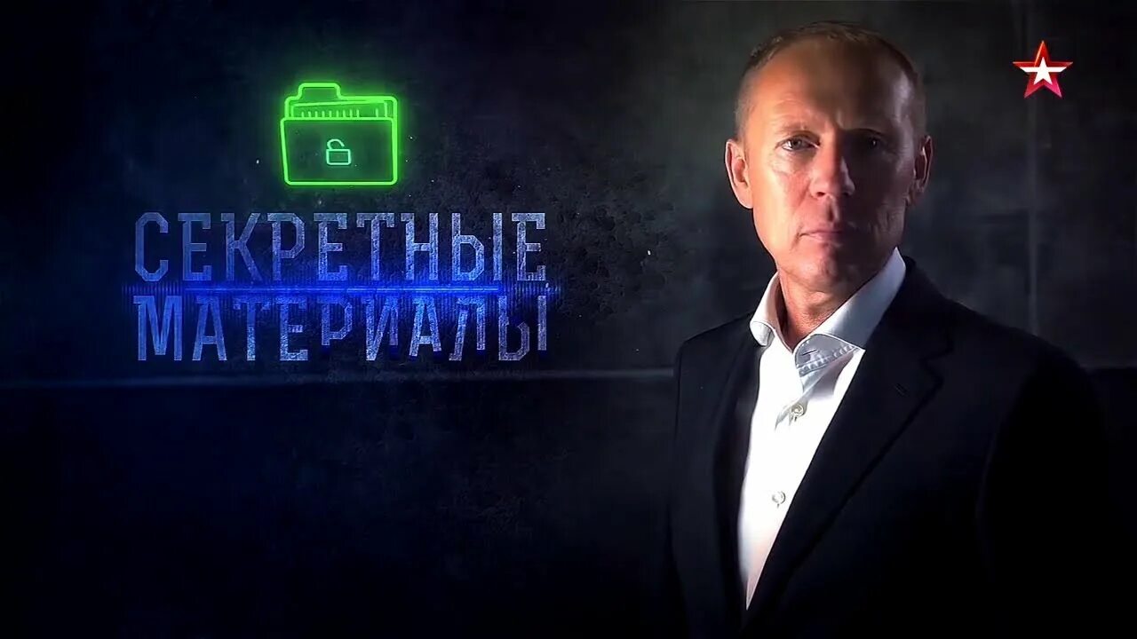 Секретные материалы передача с луговым. Секретные материалы с Андреем Луговым. Секретные материалы с Андреем Луговым последний выпуск ТВ.