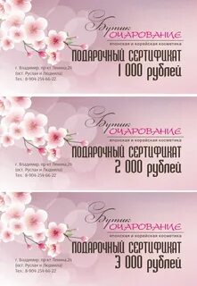 Подарочный сертификат для женщин косметика