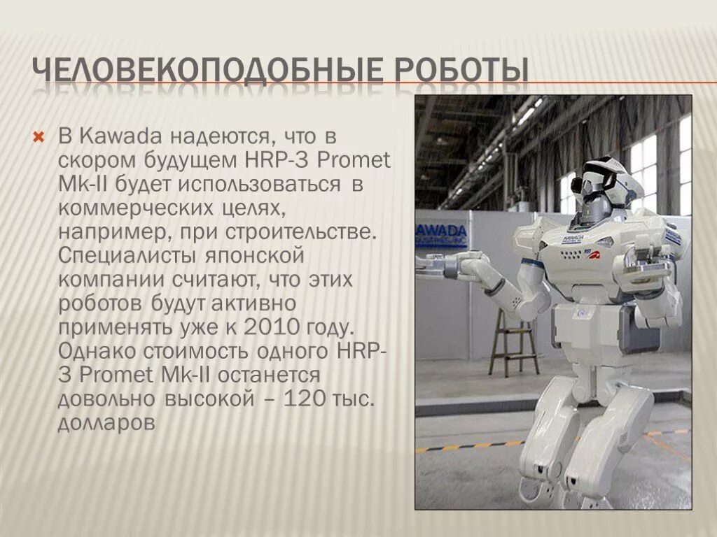 Информация о роботах. Презентация на тему роботы. Робот для презентации. Космические роботы презентация.