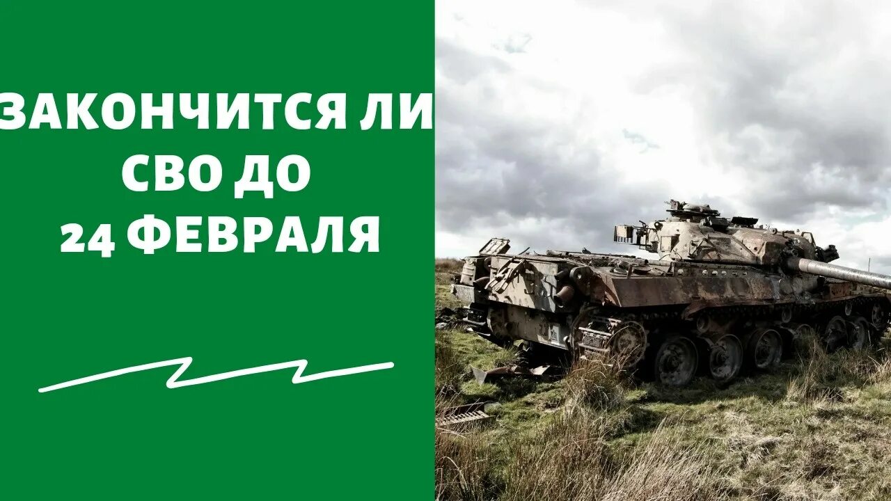 Эксперты назвали варианты развития операции на Украине. Сво на Украине 24 февраля. Когда закончится конфликт на Украине. Когда конец войне на Украине мнение экспертов.