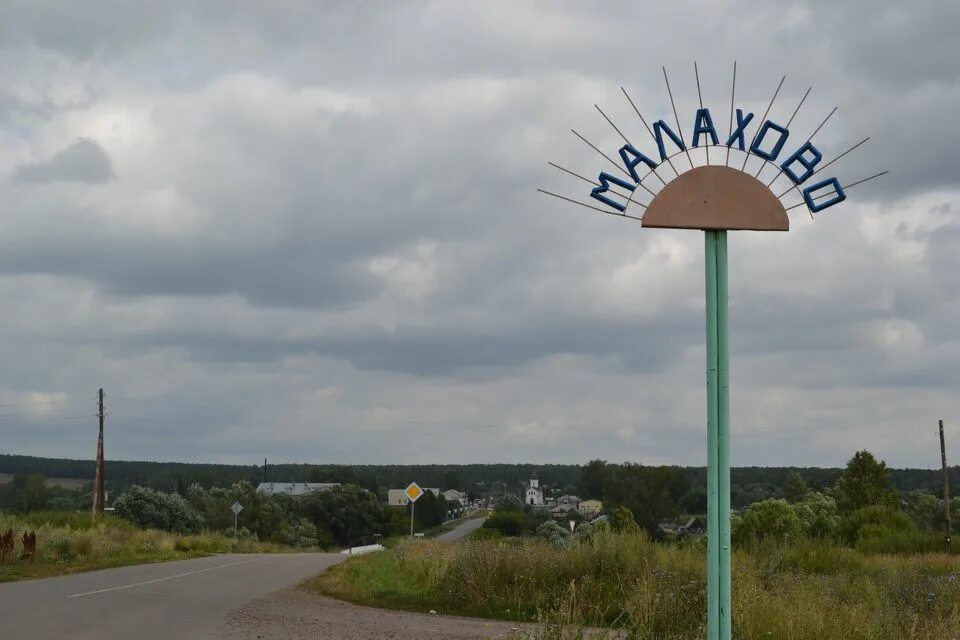 Малахово Косихинский район Алтайский край. Село Малахово Косихинского района Алтайского края. Село Малахово Косихинского района. Село верх Жилино Косихинский район Алтайский край. Погода украинский алтайский край