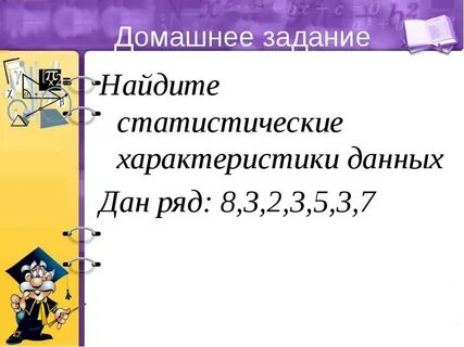 Статистические характеристики самостоятельная 7 класс