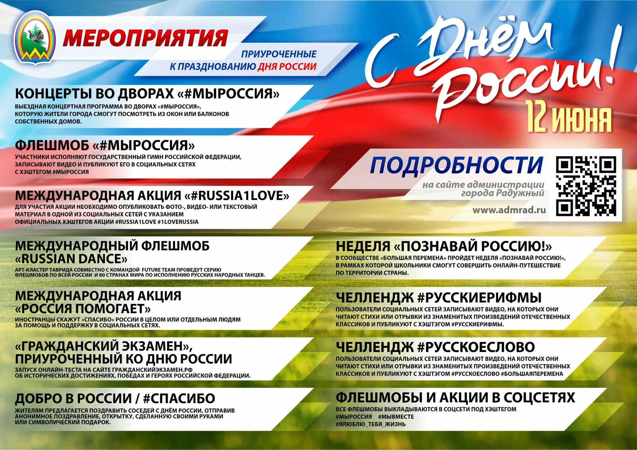 Название мероприятия посвященная дню. Программа мероприятия. программа мероприятия в концертном. концертная программа ко дню россии. программа мероприятия дизайн.