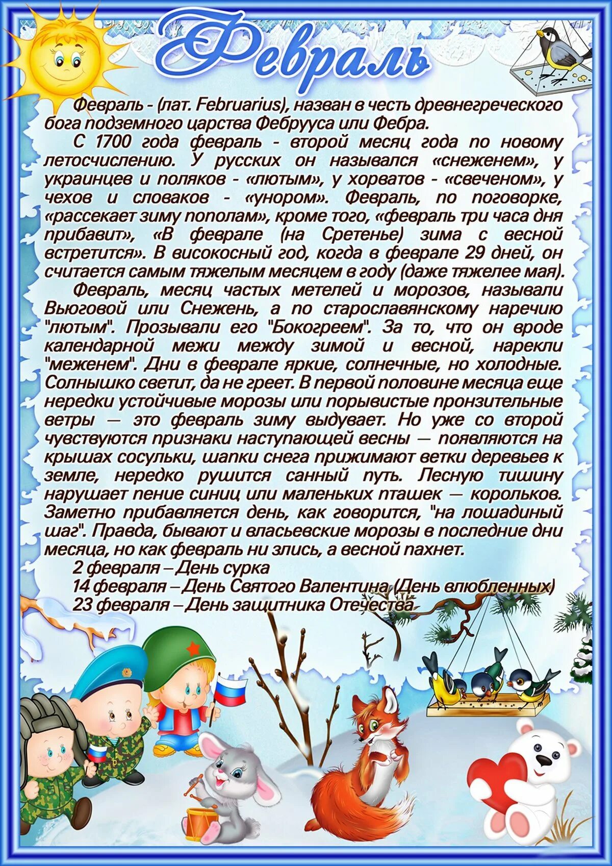 Информация по зиме для родителей в детском саду. Информация для родителей в детском саду зима. Февраль для родительского уголка. Консультация зимние месяцы для дошкольников. Папки передвижки для родителей средней группы