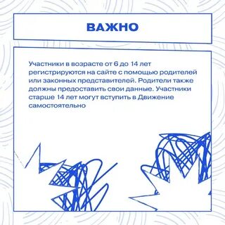 Как стать участником движения первых
