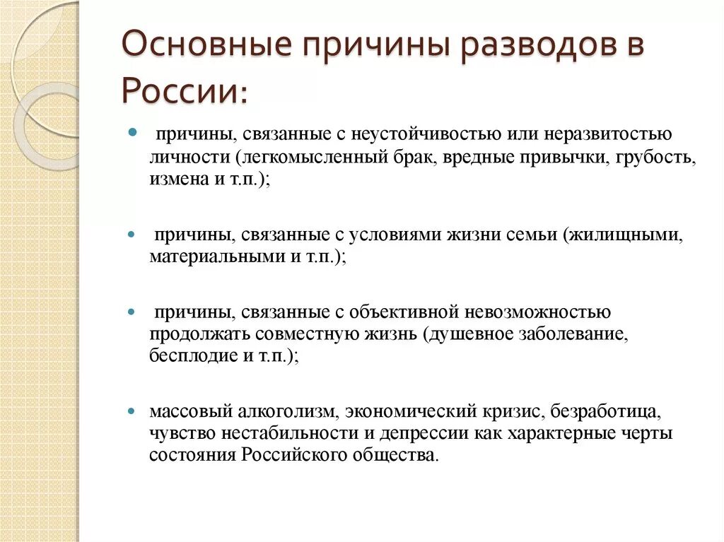 Измена в браке в рф. Назовите основные причины разводов. Основные причины расторжения брака. Основные причины развода. Основная причина разводов.