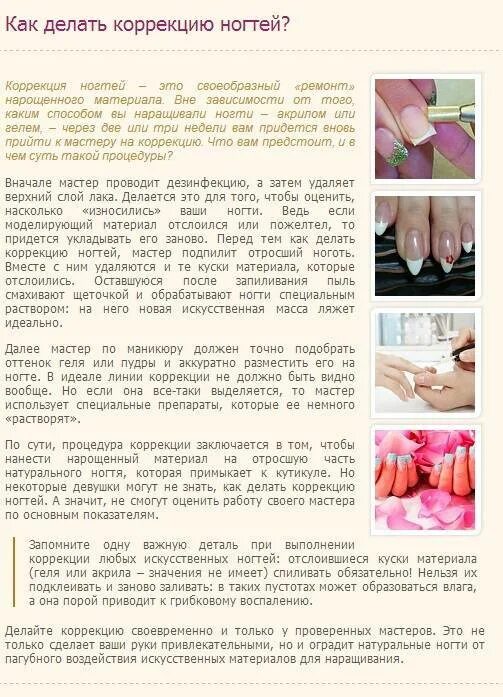 Как делается корректировка. Этапы коррекции маникюра. как делается коррекция маникюра. что входит в коррекцию нарощенных ногтей. порядок нанесения средств при коррекции нарощенных ногтей.