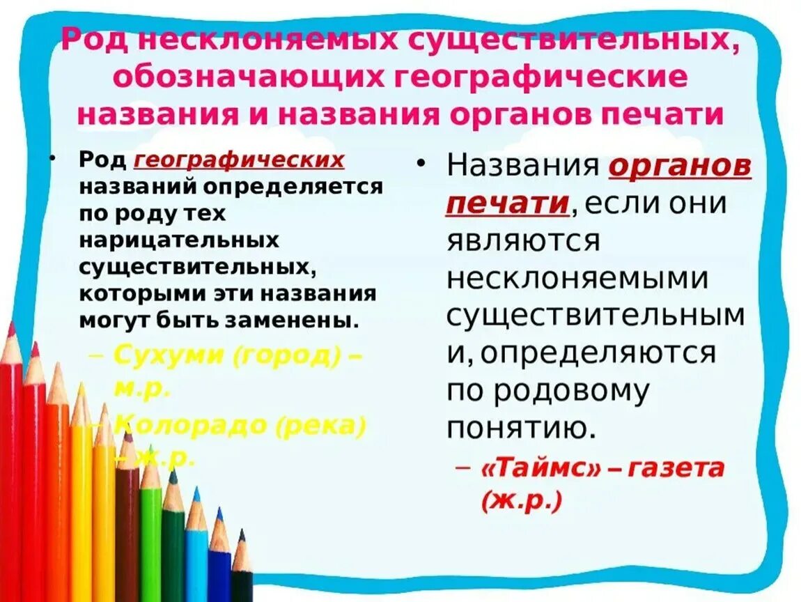 Род несклоняемых географических названий. Таблица с несклоняемыми существительными. Несклоняемых существительных. Несклоняемое существительное. Пришла это существительное