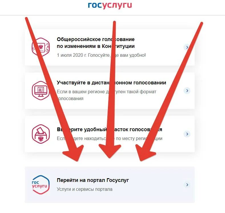 Как узнать проголосовал человек или нет. Как найти госуслуги. Госуслуги-личный-кабинет вход по номеру телефона. Где находится госуслуги. Госуслуги через телефон.