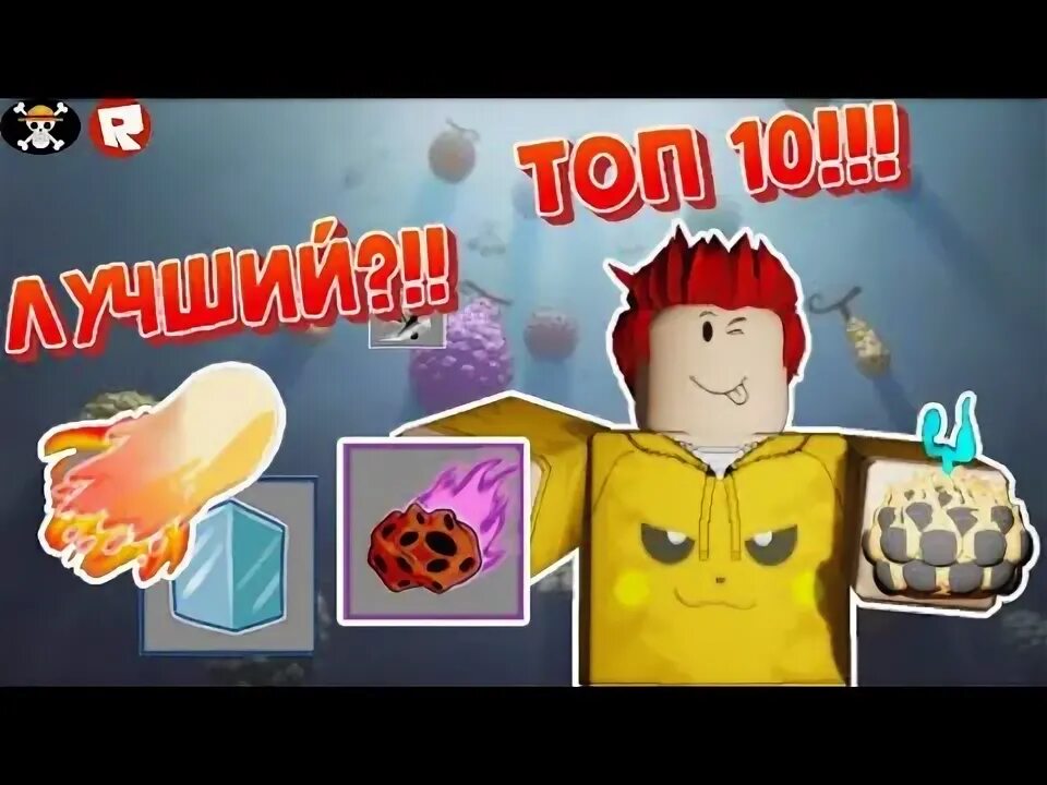 Магма blox fruit. Топы фруктов в Блокс фруит. Блокс фрукт РОБЛОКС. Коды Блокс фруит. Коды Блокс фрукты в РОБЛОКСЕ.