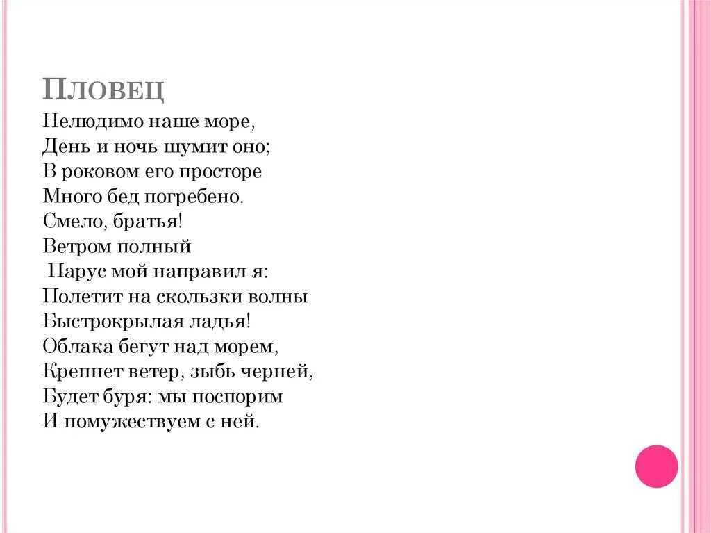 Языков пловец читать. Стихотворение пловец языков. пловец стихотворение языкова. языков море стихотворение. николай языков море стих.