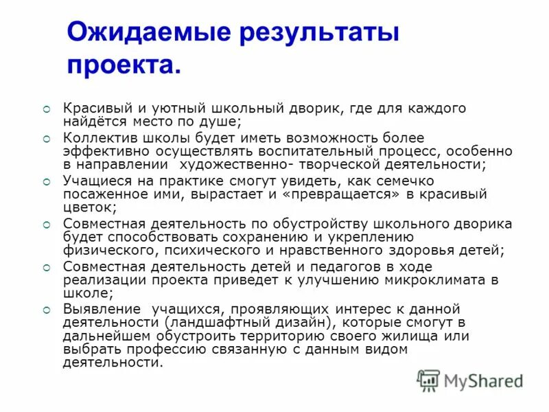Результат проекта это пример