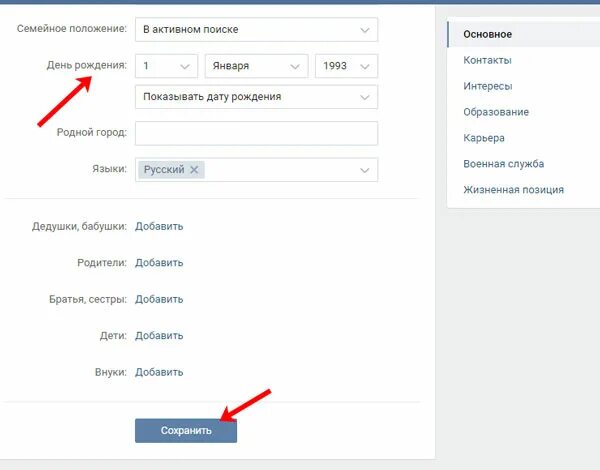 Как поставить дату рождения в ВК. Скрыть дату рождения ВКОНТАКТЕ. Как скрыть дату рождения. Как скрыть день рождения в ВК.