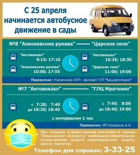 Номер телефона автовокзала белорецк