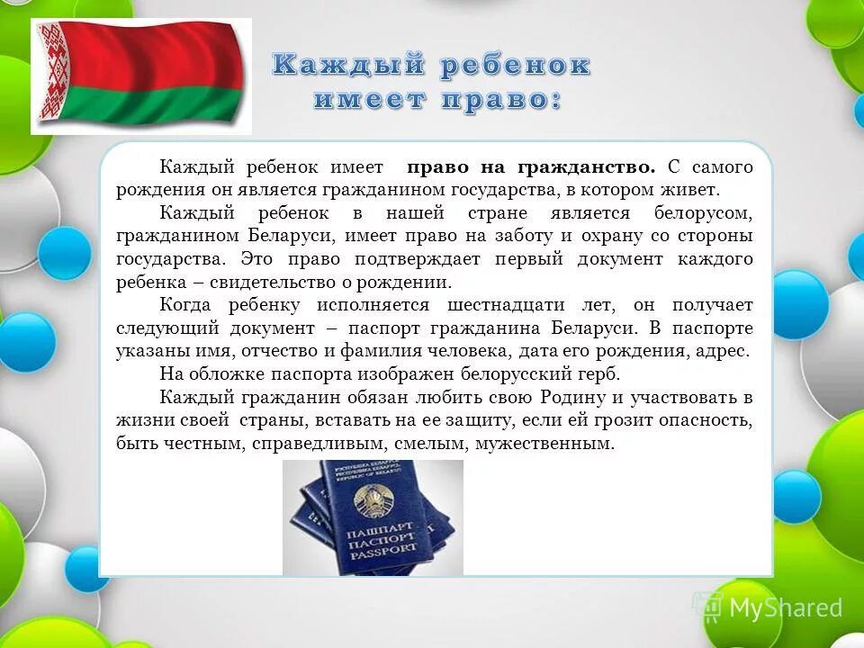 Приобретение гражданства ребенком. Гражданином какой страны является ребенок. Гражданство ребенка. Гражданином какой страны является ребенок. Гражданами какой страны мы являемся.