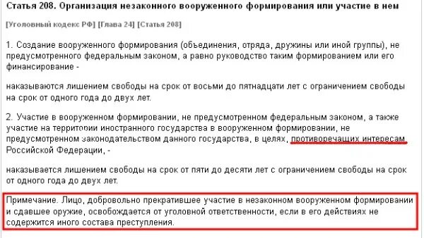 Ч 2 208 ук рф. Организация незаконного вооруженного формирования или участие. Ст 208 УК РФ. 208 Статья уголовного кодекса. Ст 208 УК объект.