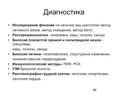 Диагноз п