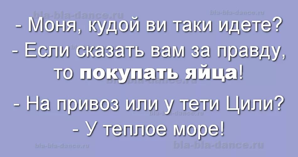 большой таки. подслушано у женщин в контакте. шутки и приколы читать. пойдешь таки. анекдоты про моню.