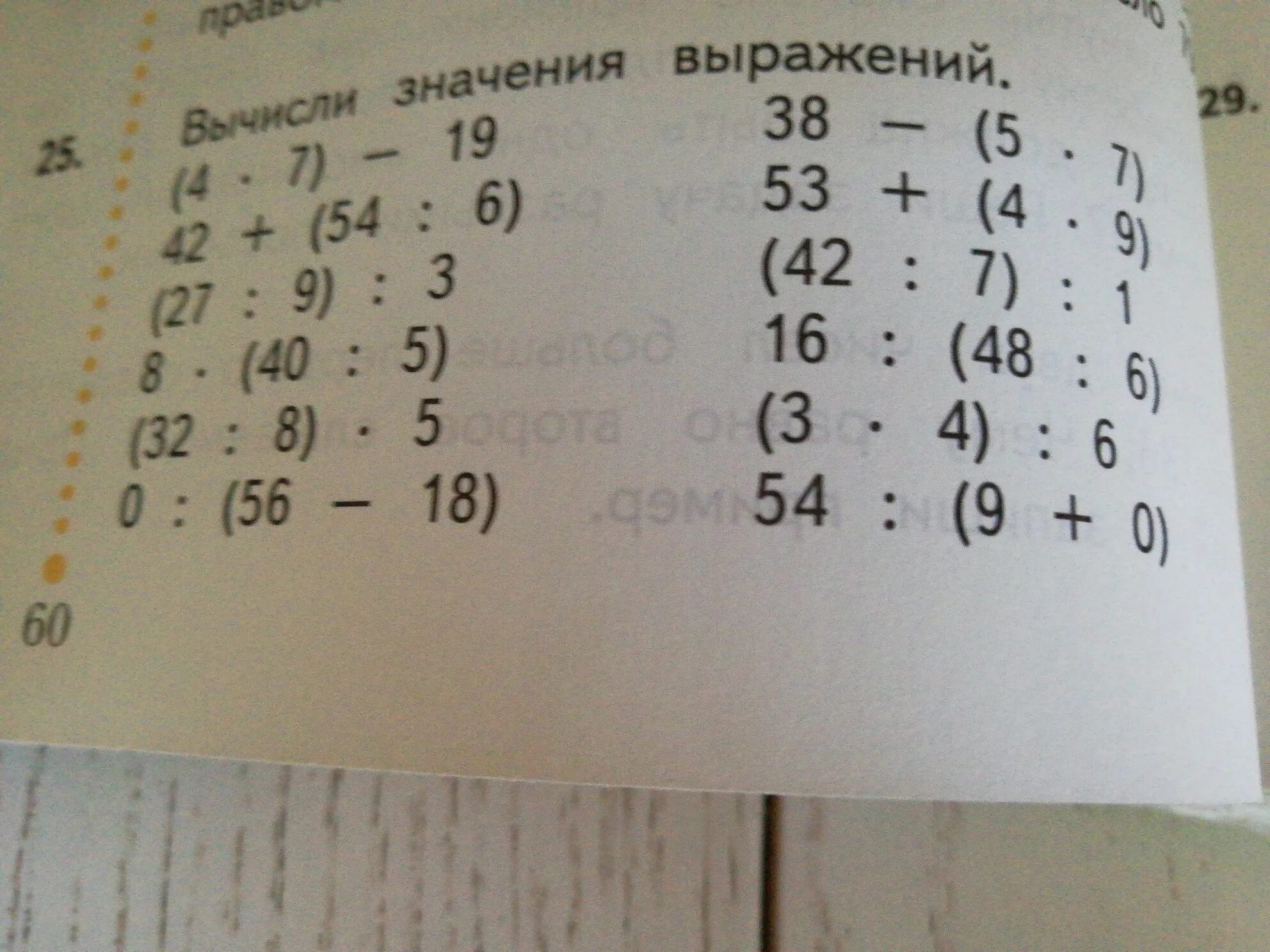 Номер 25 4 класс. Номер 25 вычисли значения выражений. выполни значения выражений. вычислите значение выражения 5,-5;25,-25. вычисли вычисли значения выражений 3 класс страница 78.