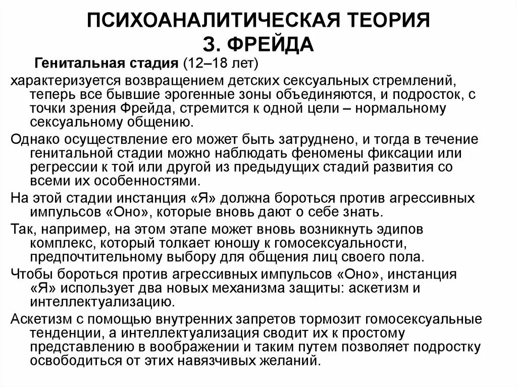 Психоаналитическая теория личности. Психоаналитическая теория Фрейда. Теория детского развития Фрейда. Психоаналитическая теория Фрейда стадии. Психоаналитическая концепция з Фрейда.