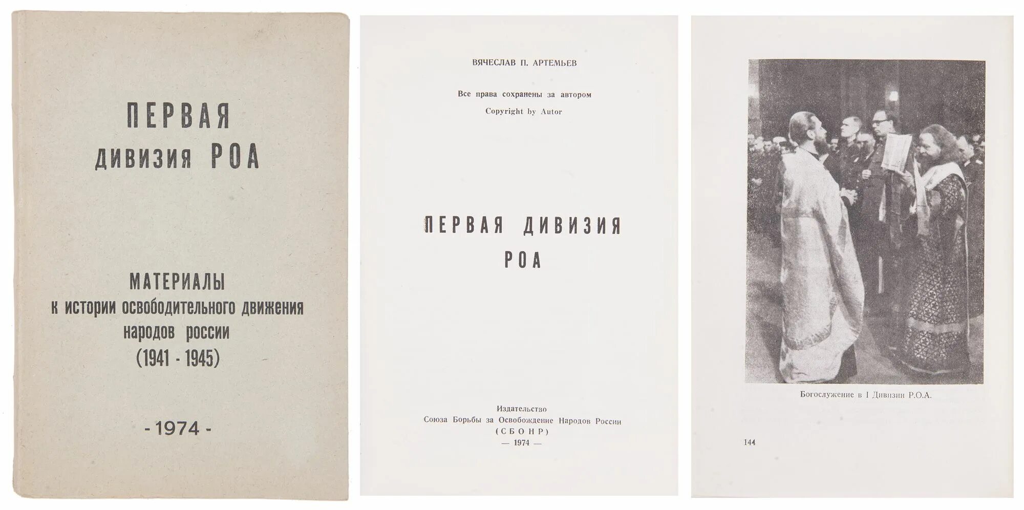 слова из 5 букв с буквой е. первая п третья. артемьев - первая дивизия роа [1974. первая п третья. слова из слова.